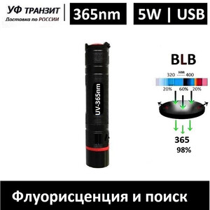 УФ фонарик А-6, черное стекло УФ фильтр 365нм, флуоресценция предметов